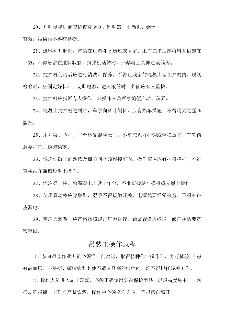 安全技术操作规程大全----(全面版).docx_第3页