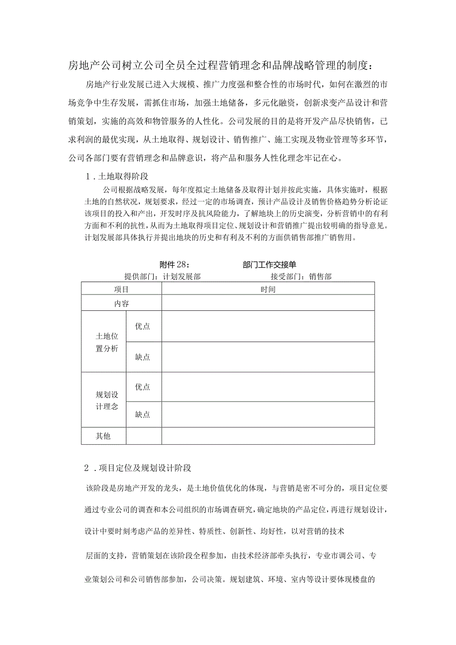 房地产公司树立公司全员全过程营销理念和品牌战略管理的制度.docx_第1页