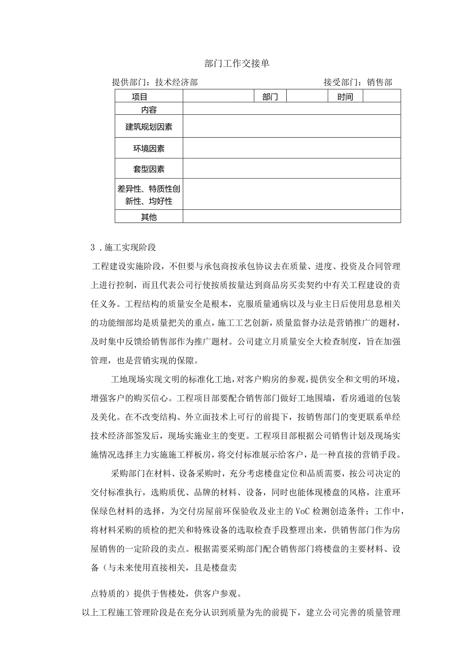 房地产公司树立公司全员全过程营销理念和品牌战略管理的制度.docx_第3页