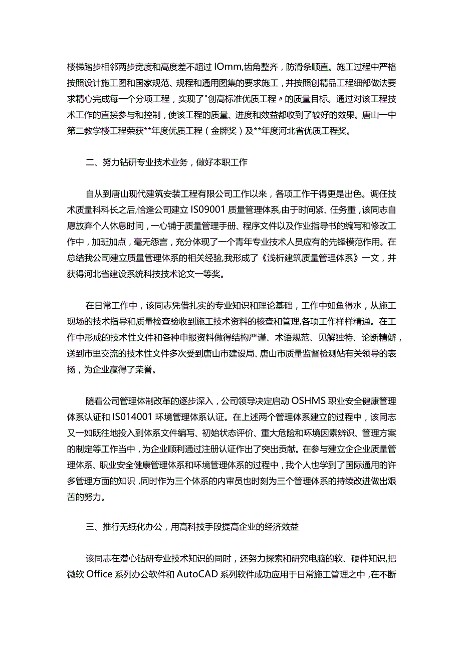 034-助理工程师建筑类工作总结范文.docx_第2页