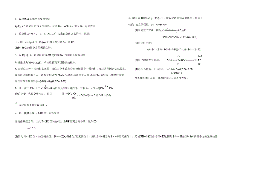 武汉理工大学研究生应用数理统计07级试题.docx_第1页