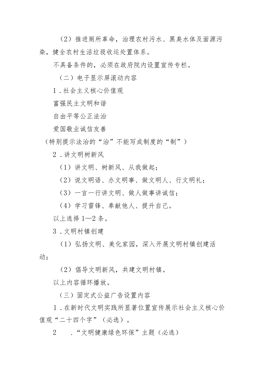 乡镇政府及周边创建全国文明城市宣传氛围营造及公益广告设置规范.docx_第2页