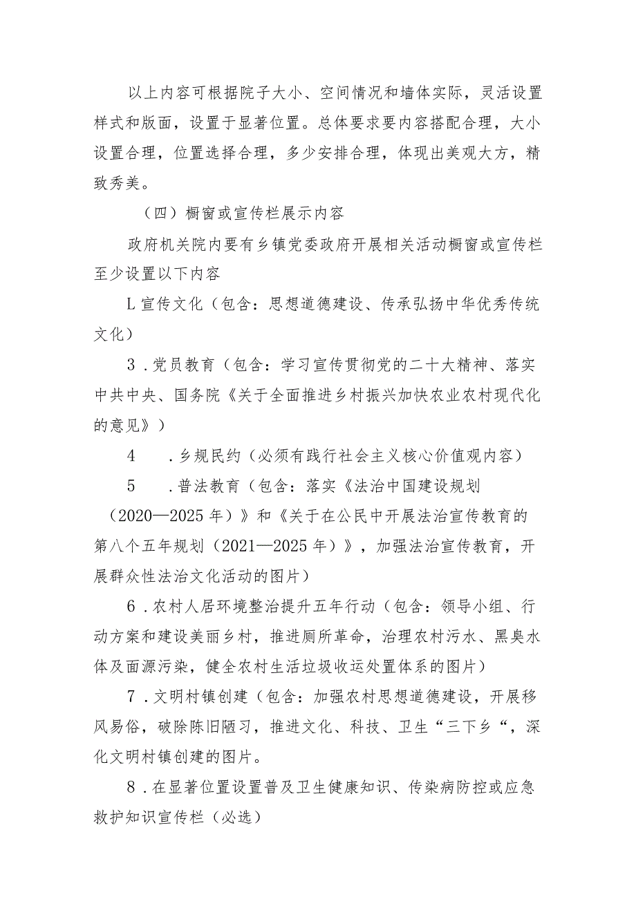 乡镇政府及周边创建全国文明城市宣传氛围营造及公益广告设置规范.docx_第3页