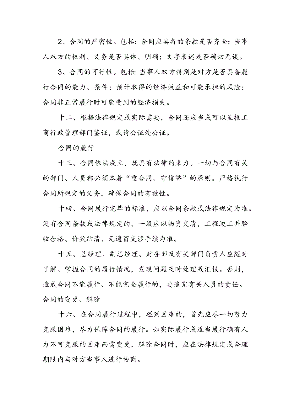 装饰工程有限公司合同管理制度（试行）.docx_第3页