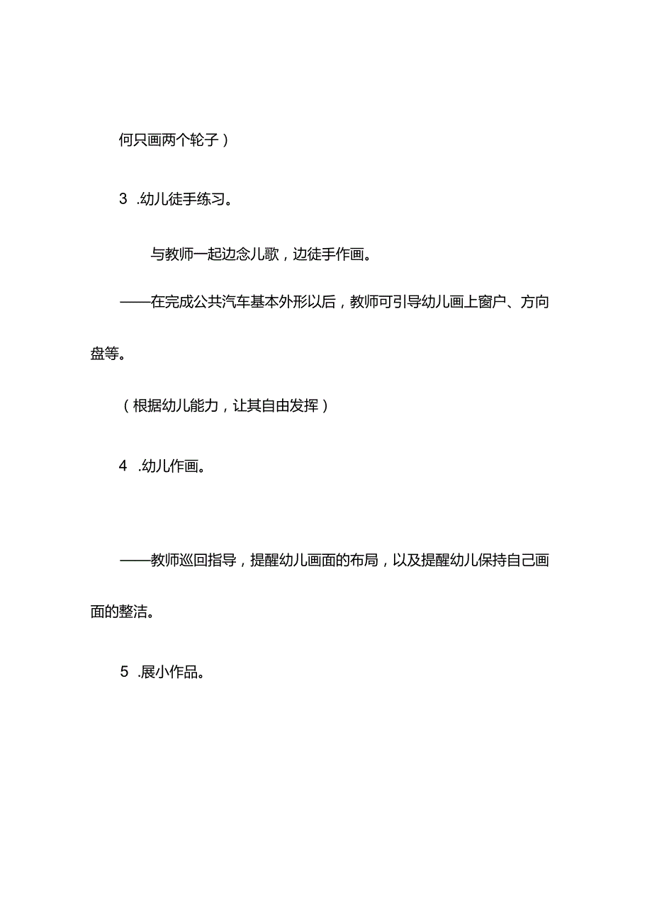 美育工作实施方案（精选10篇）.docx_第3页