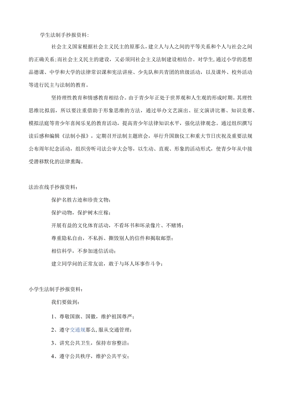 学生法制手抄报资料.docx_第1页