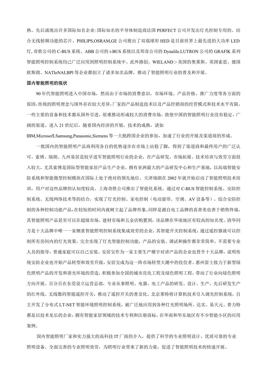 学校图书馆智能照明系统设计.docx_第3页