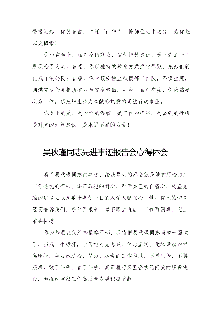 学习吴秋瑾同志先进事迹报告会的心得体会精品范文十七篇.docx_第2页