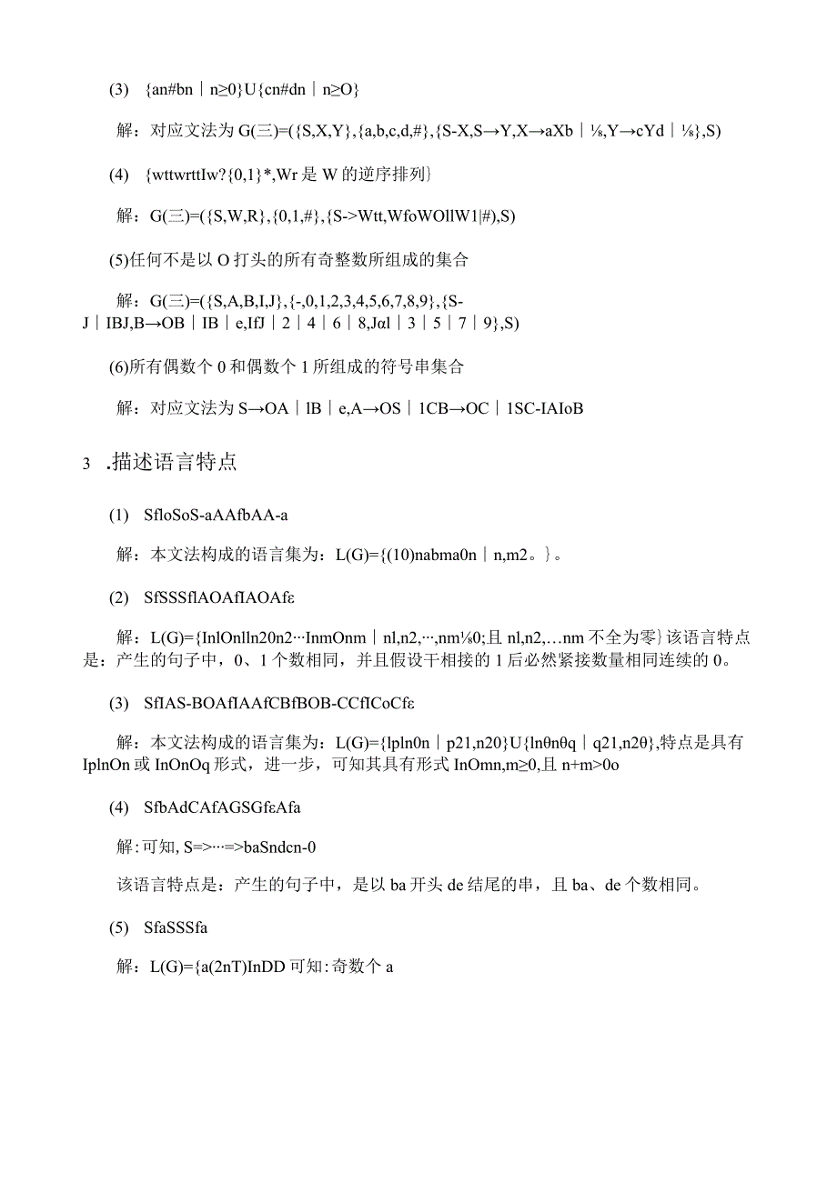 蒋立源《编译原理》西北工业大学出版社第3版课后答案.docx_第2页