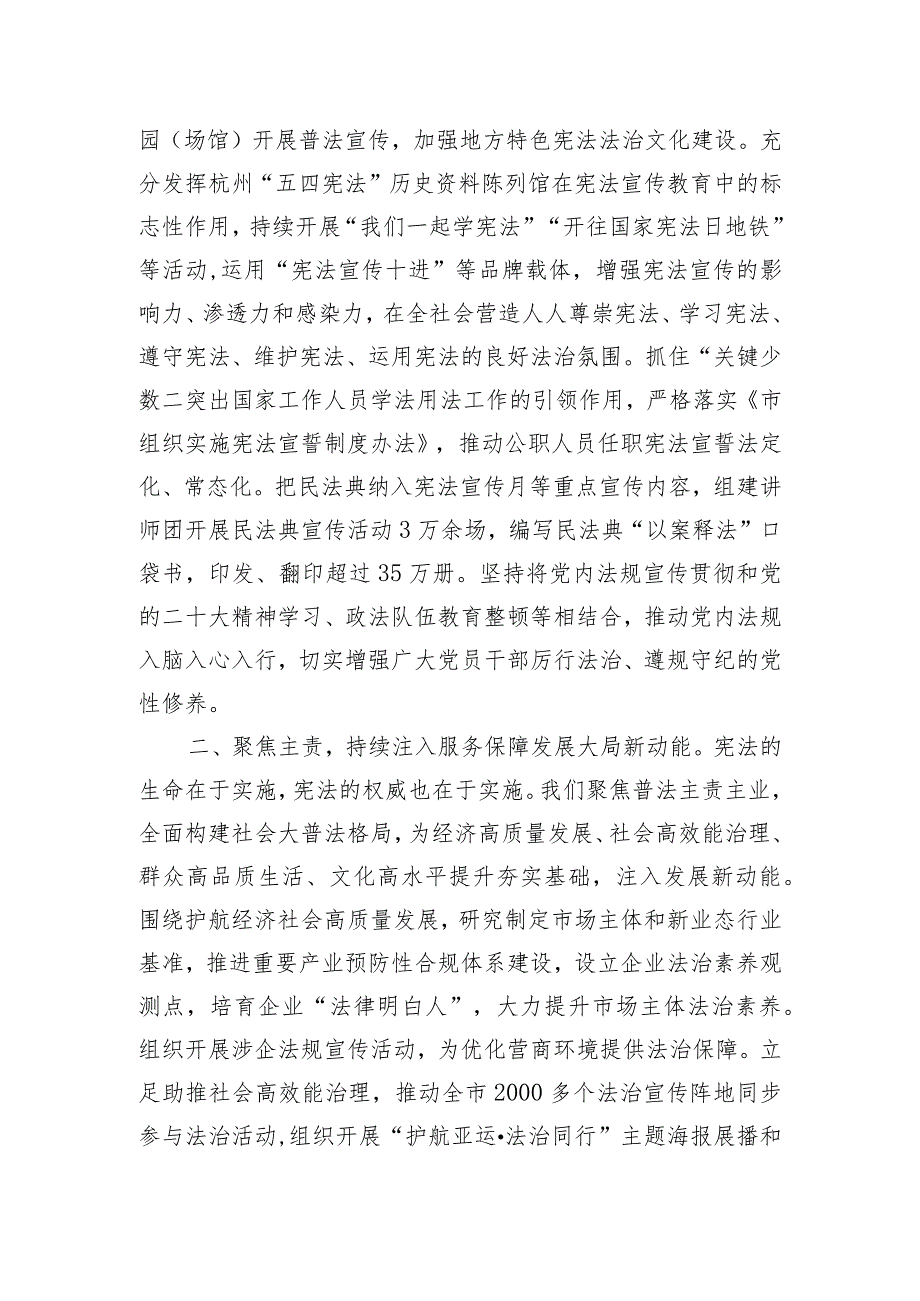 在宪法宣传周活动总结会暨法治宣传观摩推进会上的汇报发言.docx_第2页