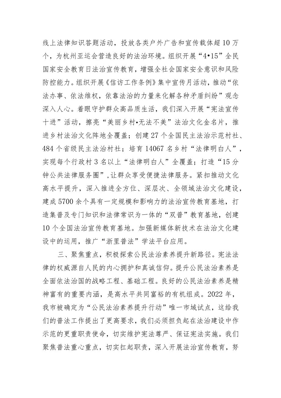 在宪法宣传周活动总结会暨法治宣传观摩推进会上的汇报发言.docx_第3页