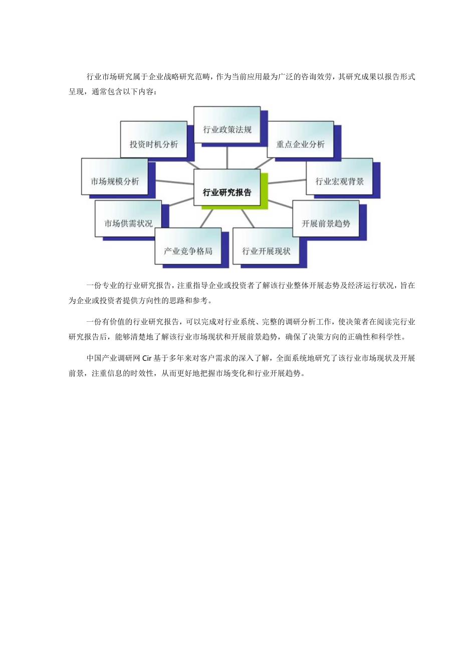 天然气终端销售调研及发展前景分析.docx_第2页