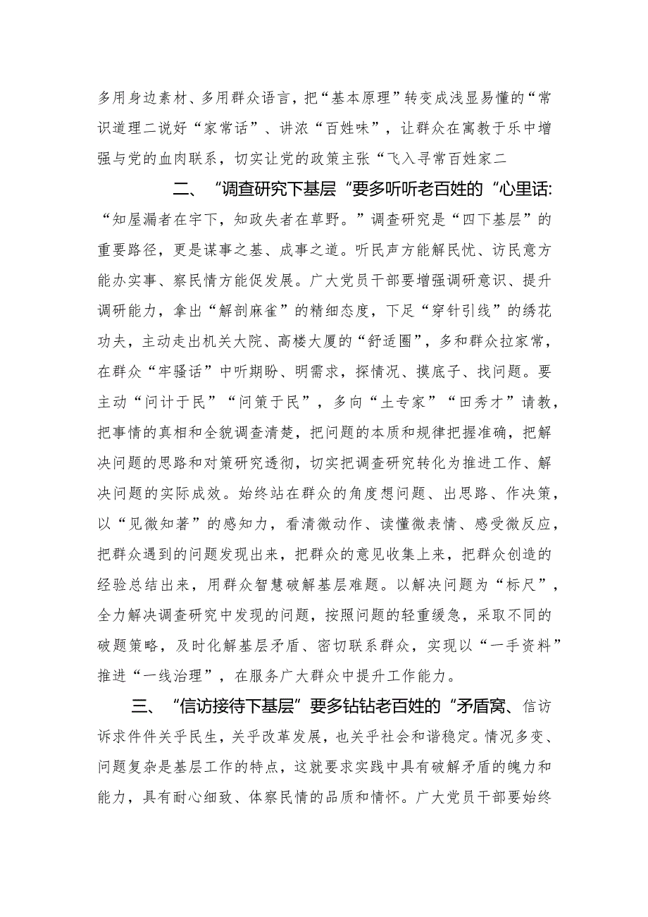 主题教育交流发言：在“四下基层”中书写“为民答卷”.docx_第2页