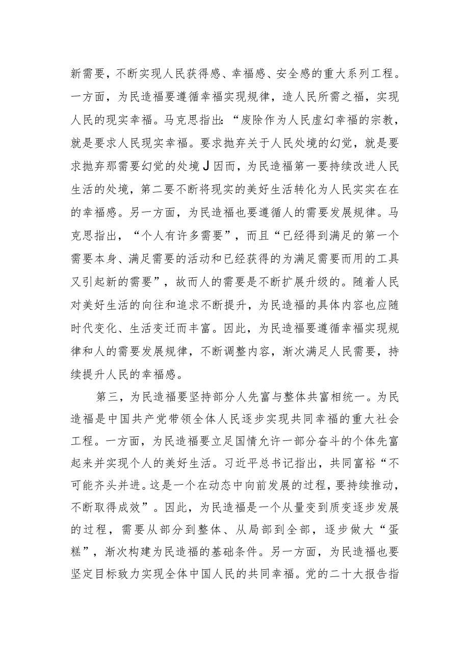 在市委理论学习中心组为民造福专题研讨会上的交流发言.docx_第2页