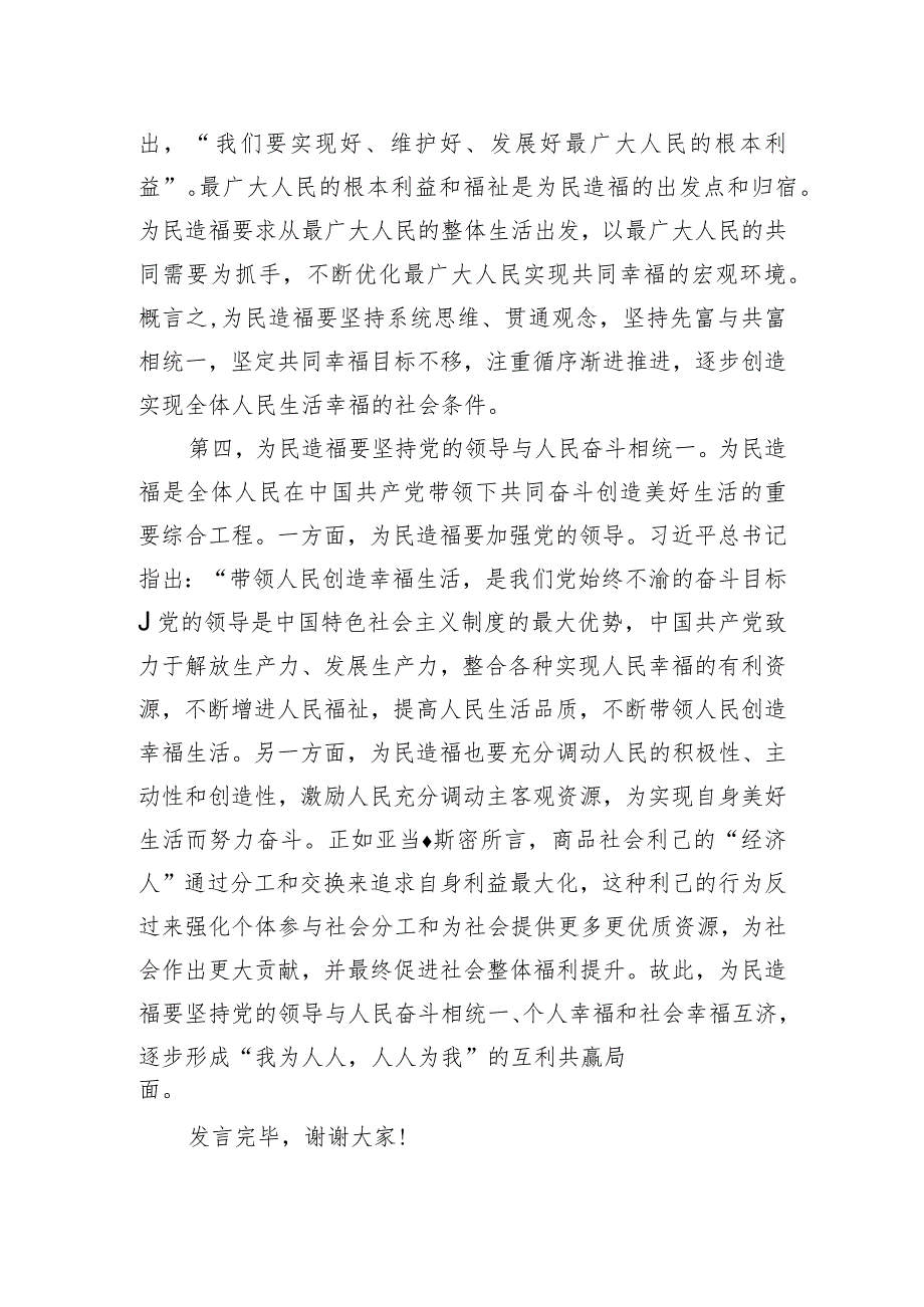 在市委理论学习中心组为民造福专题研讨会上的交流发言.docx_第3页