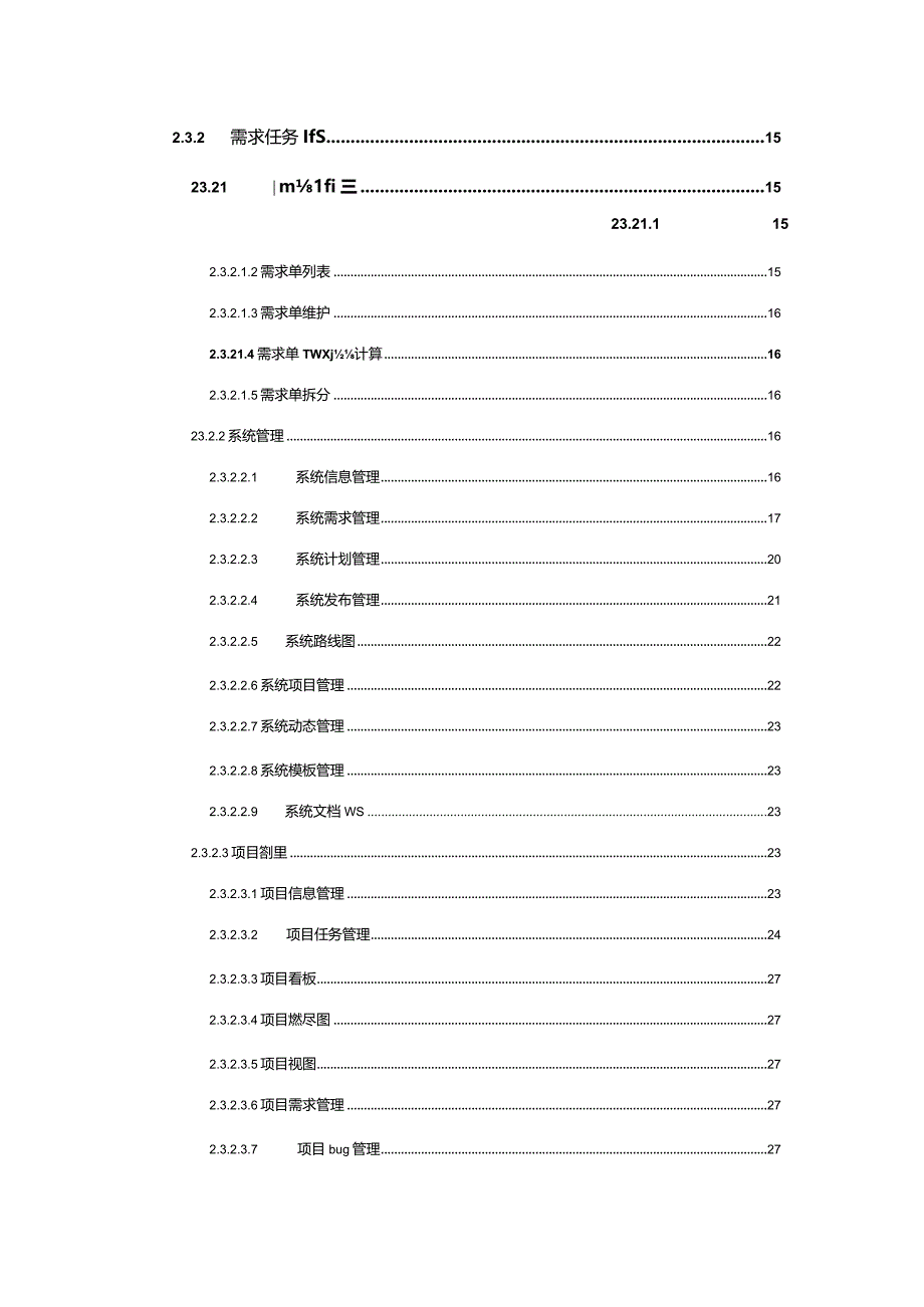 企业IT系统全生命周期管理与运营平台建设技术方案.docx_第3页