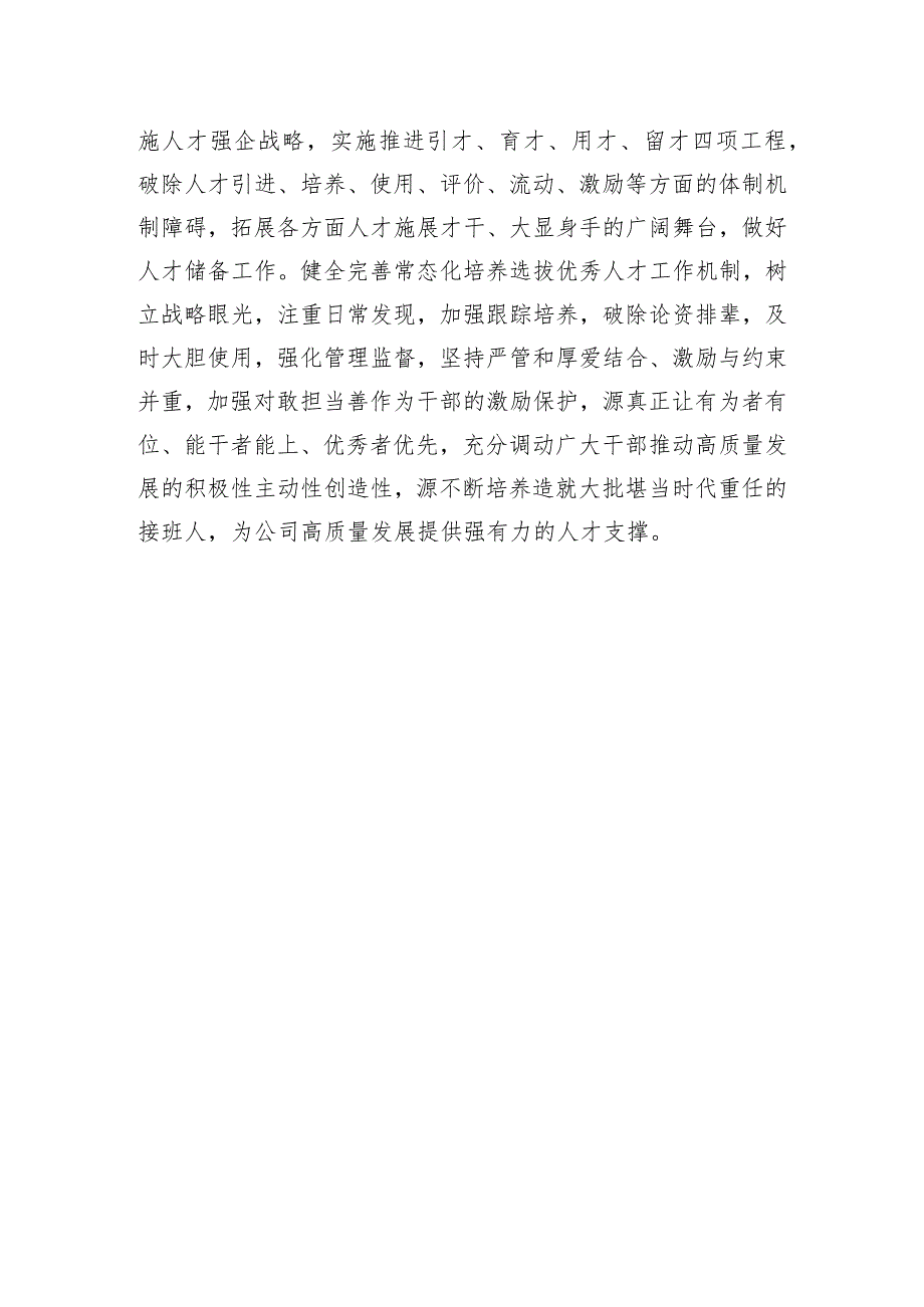 公司关于落实全面从严治党（党建）责任情况检查考核反馈意见的整改情况报告.docx_第3页