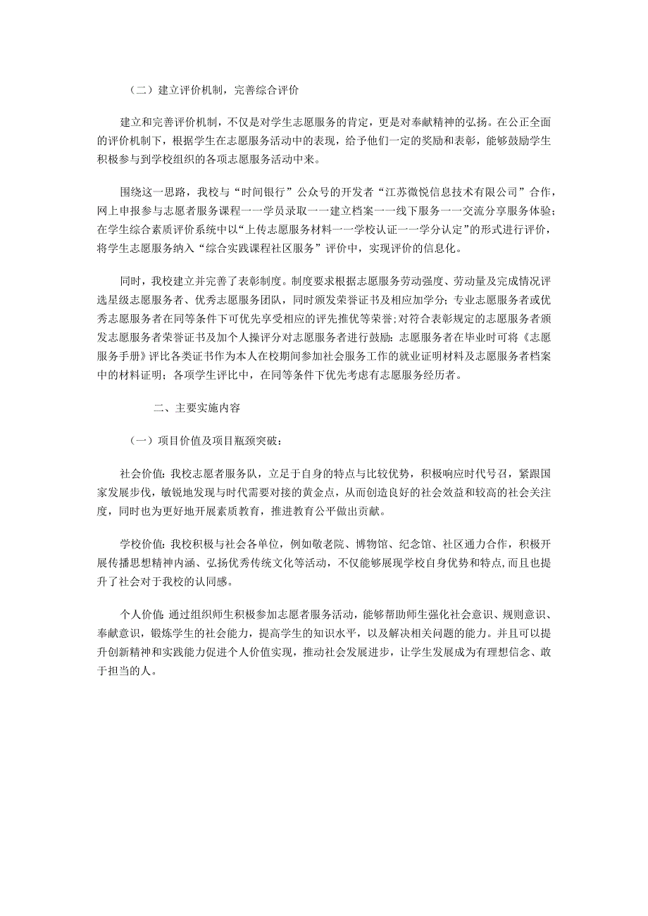 《指向核心素养的三级学生志愿服务课程构建与实施》阶段性研究报告.docx_第2页