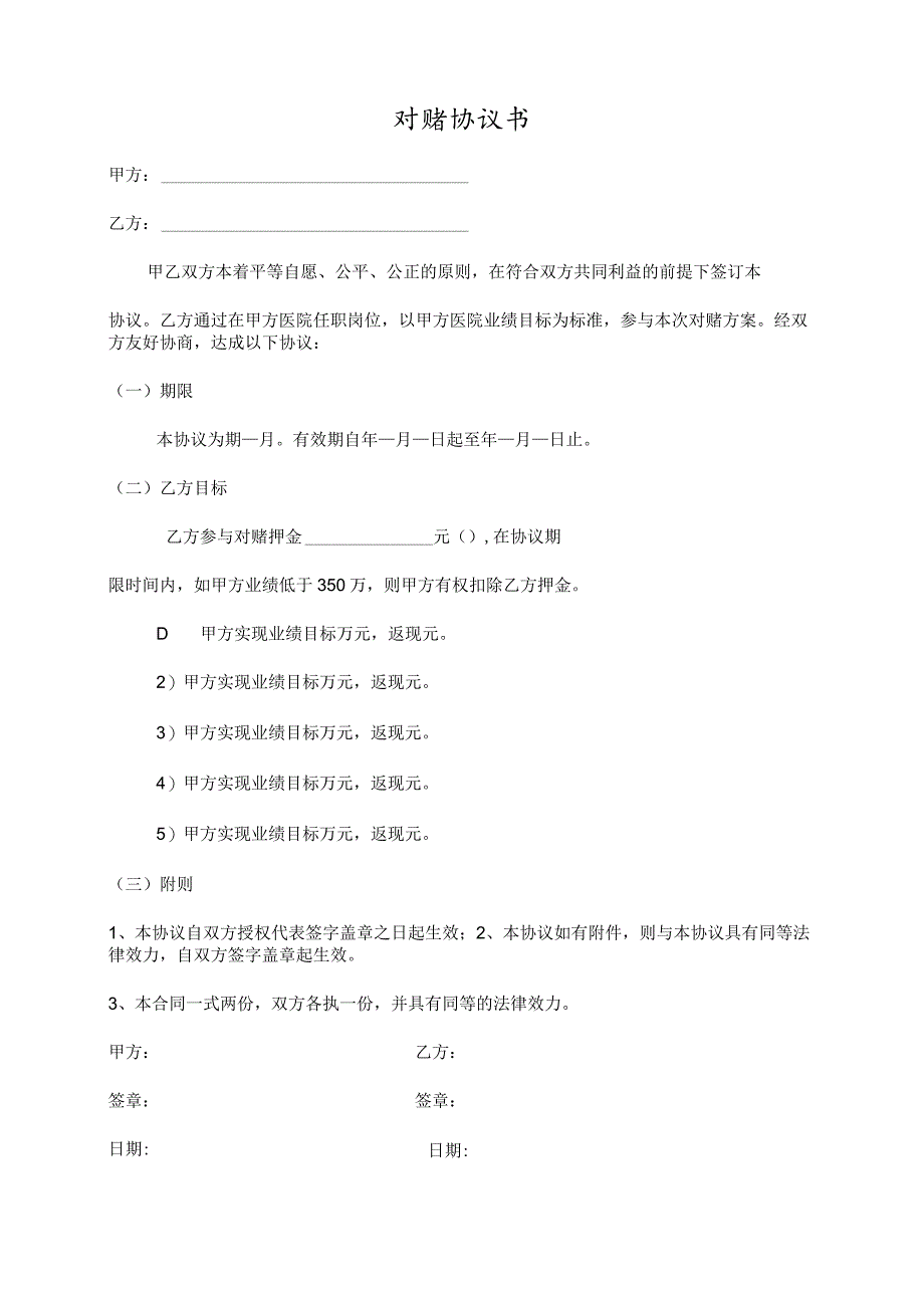 医美整形医院院庆活动团队对赌方案.docx_第2页