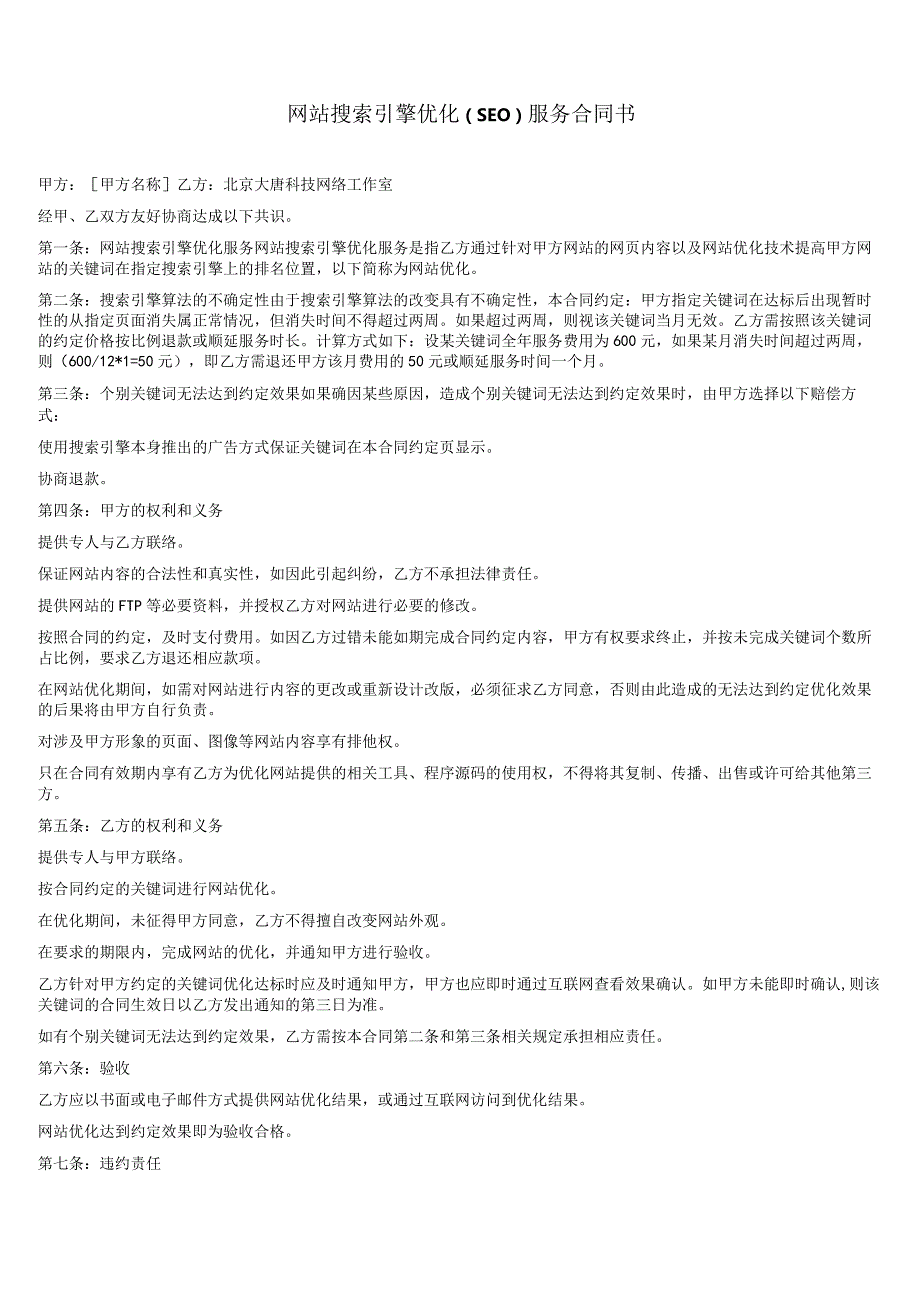 网站优化合同.docx_第1页