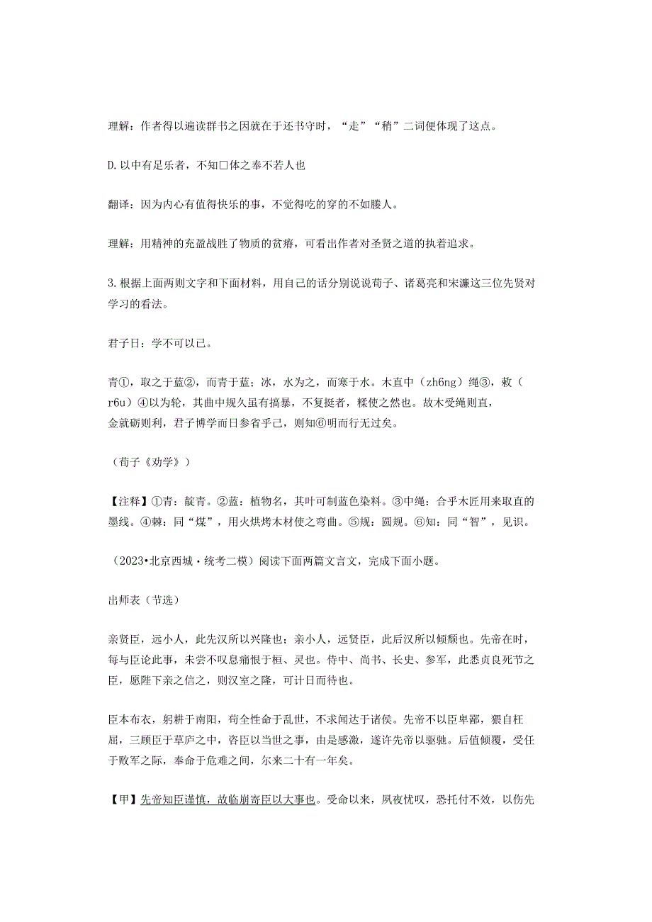 2023年北京市九年级12区二模文言文对比阅读汇编.docx_第2页