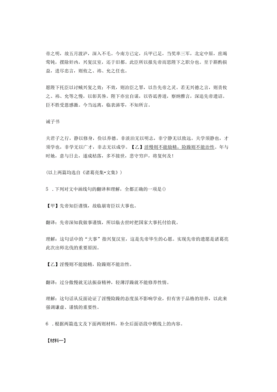 2023年北京市九年级12区二模文言文对比阅读汇编.docx_第3页