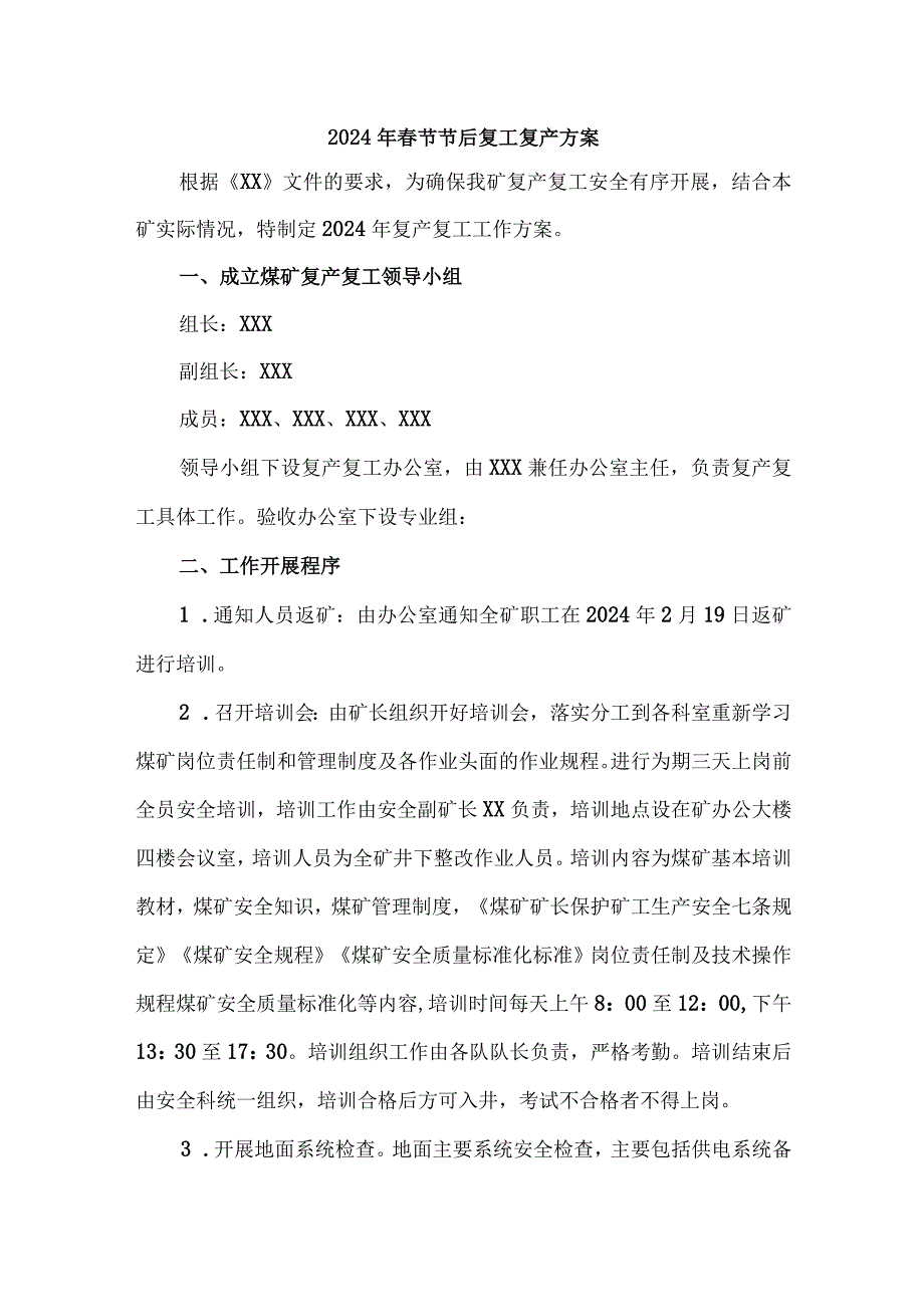 劳务公司2024年《春节节后》复工复产方案 （汇编3份）.docx_第1页