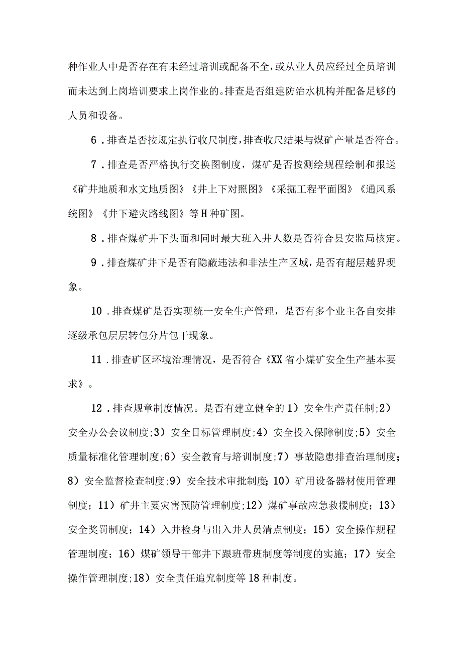 劳务公司2024年《春节节后》复工复产方案 （汇编3份）.docx_第3页