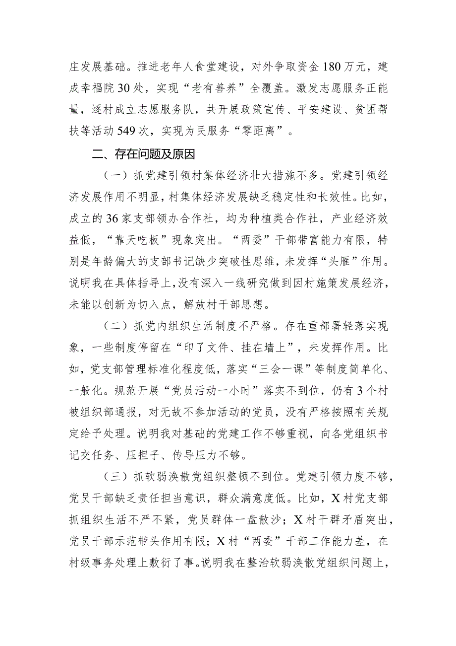 镇党委班子成员2023年度抓基层党建工作述职报告.docx_第2页