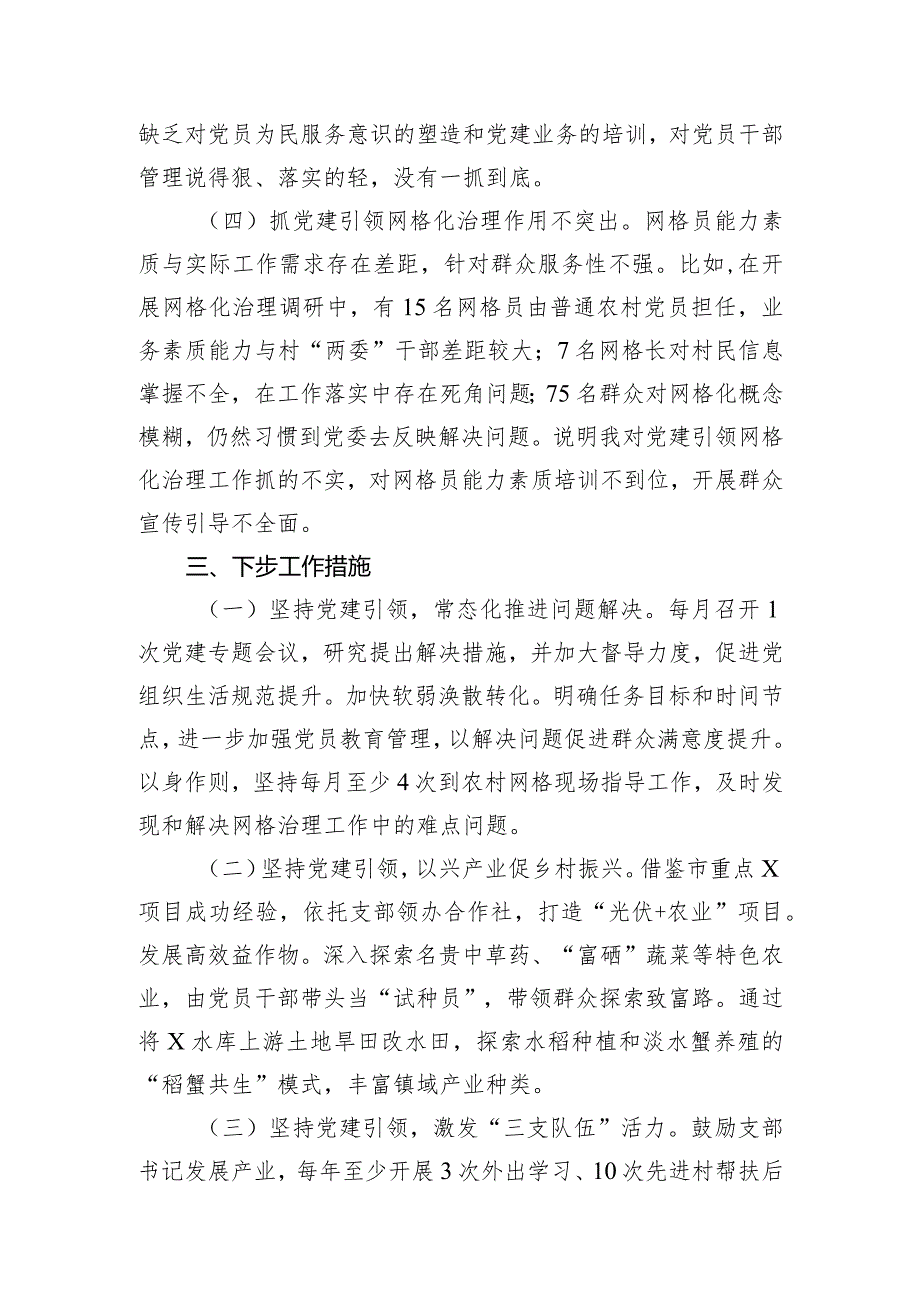 镇党委班子成员2023年度抓基层党建工作述职报告.docx_第3页