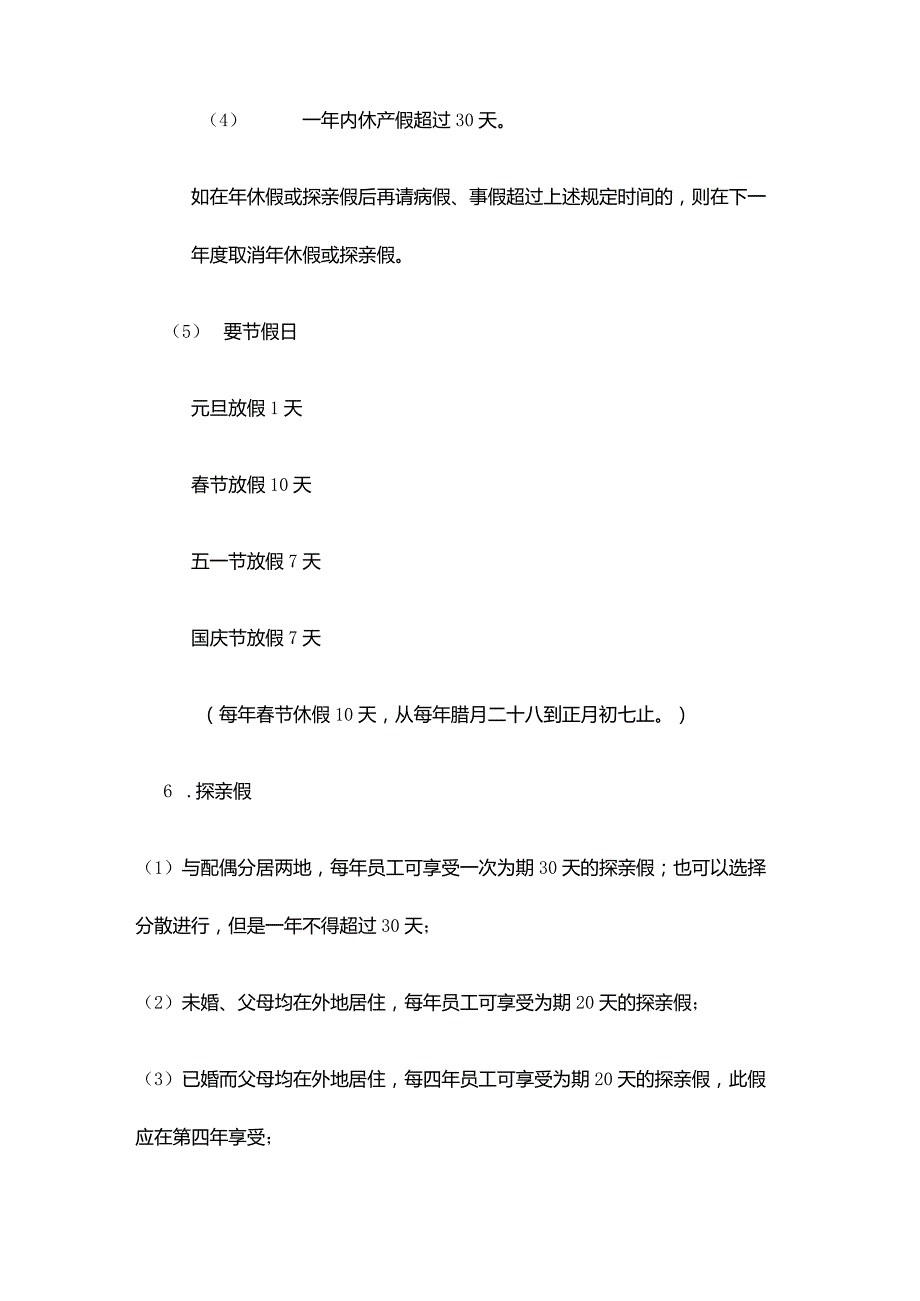 电气有限公司员工福利.docx_第2页