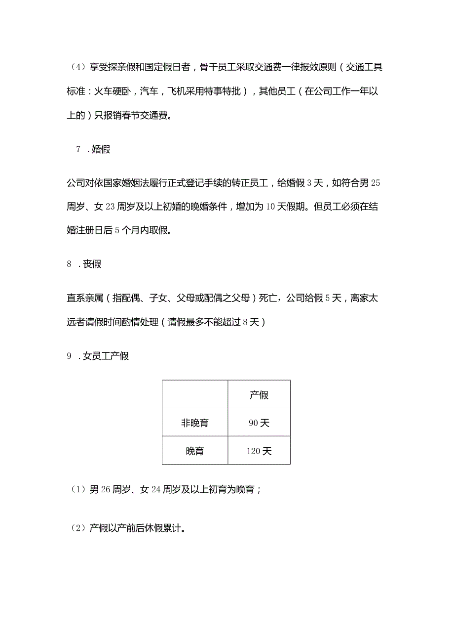 电气有限公司员工福利.docx_第3页