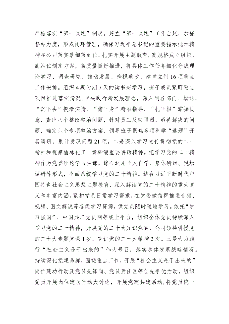 公司2023年党委理论学习中心组学习情况报告.docx_第2页