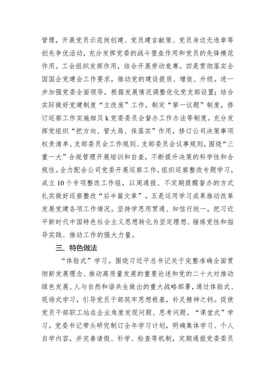 公司2023年党委理论学习中心组学习情况报告.docx_第3页