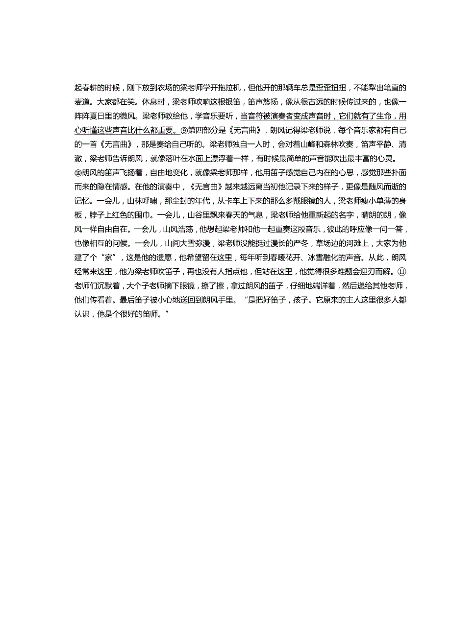 2023年广东省深圳市各区一模二模三模记叙文阅读汇编.docx_第2页