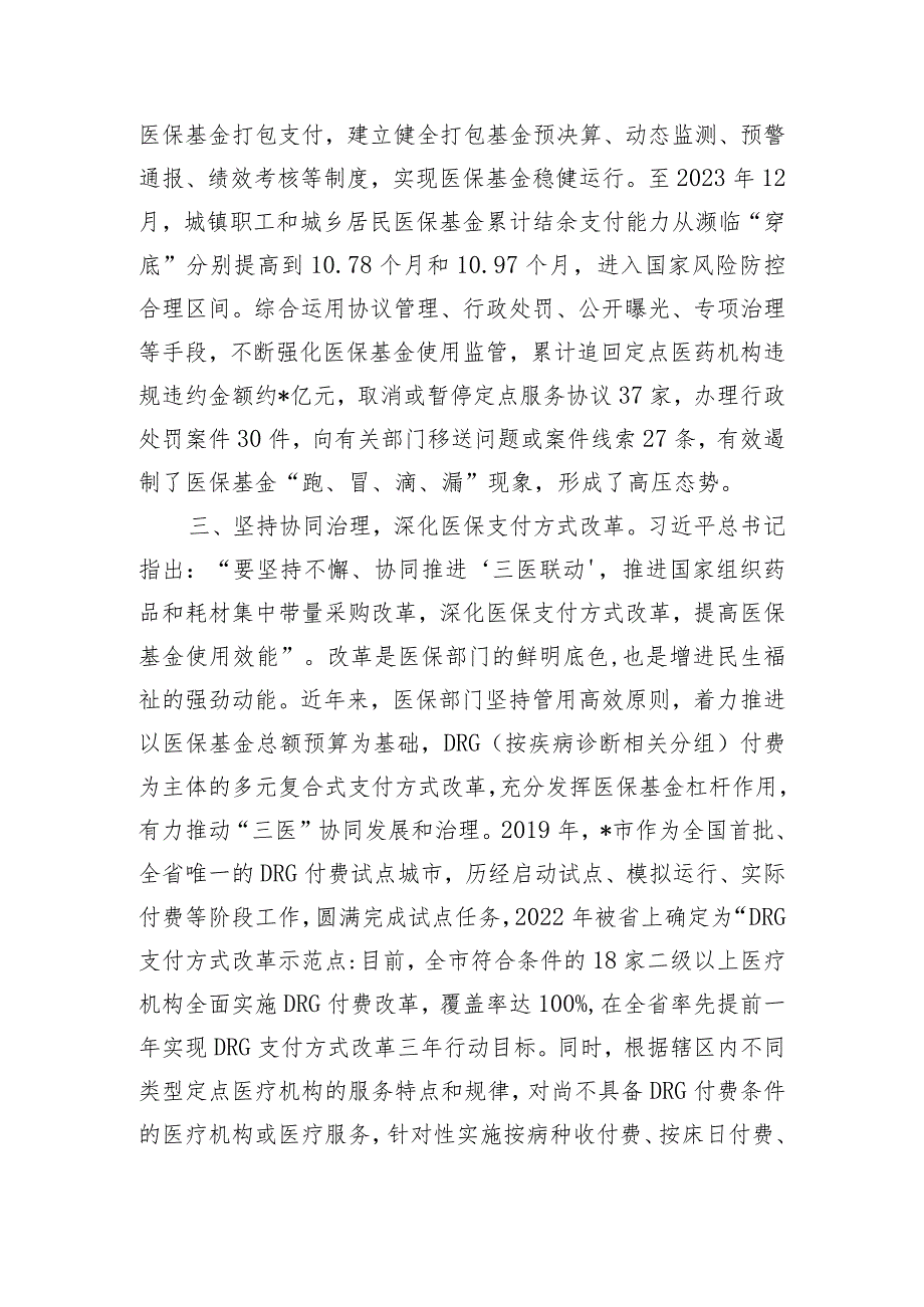 在医保局党组理论学习中心组专题研讨交流会上的发言.docx_第3页