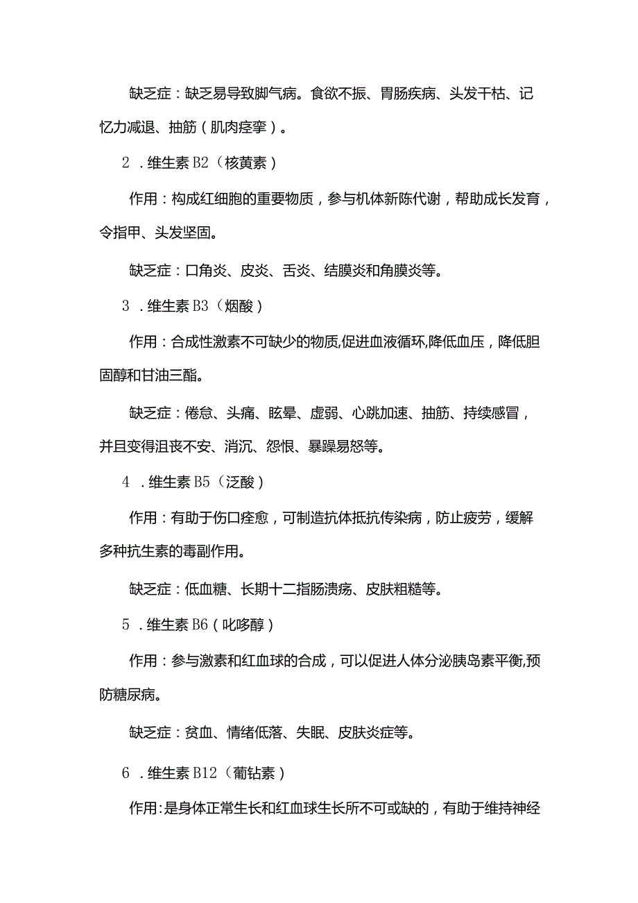 B族维生素说明书.docx_第2页