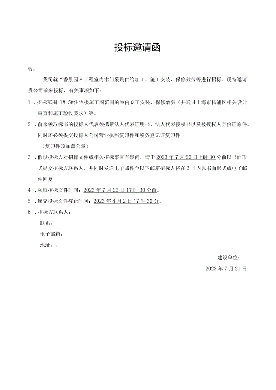 室内门招标文件.docx_第2页