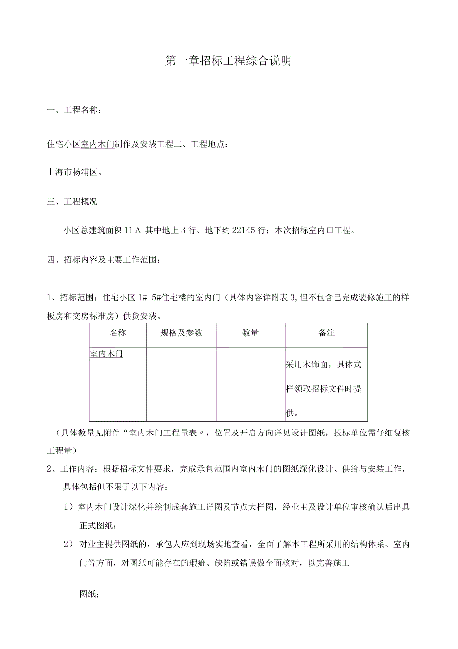 室内门招标文件.docx_第3页