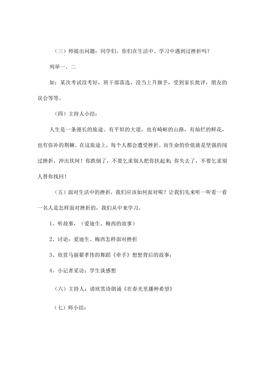 初中学校心理健康教育方案（通用10篇）.docx_第3页