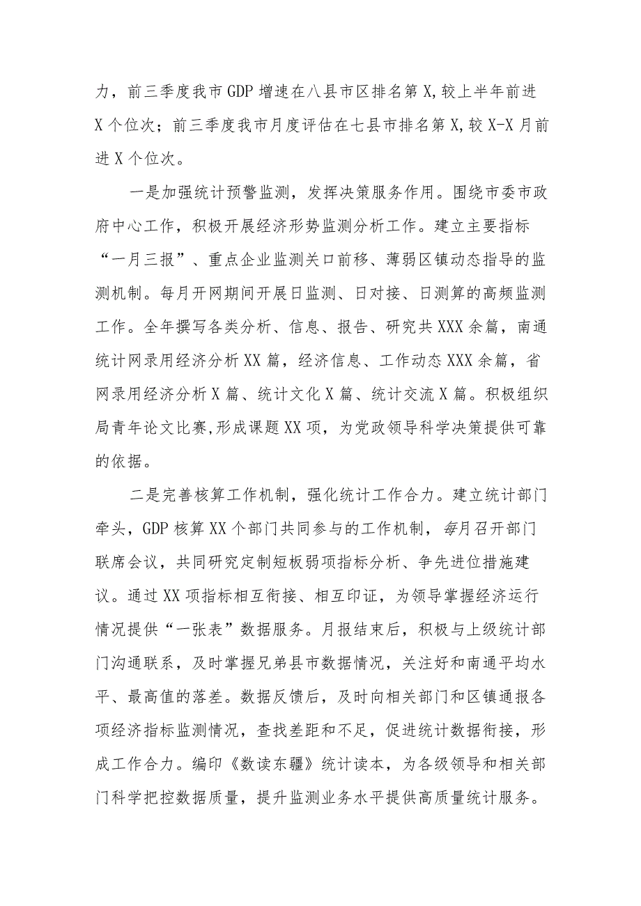 (三篇)统计局2023年工作总结及2024年工作安排.docx_第3页