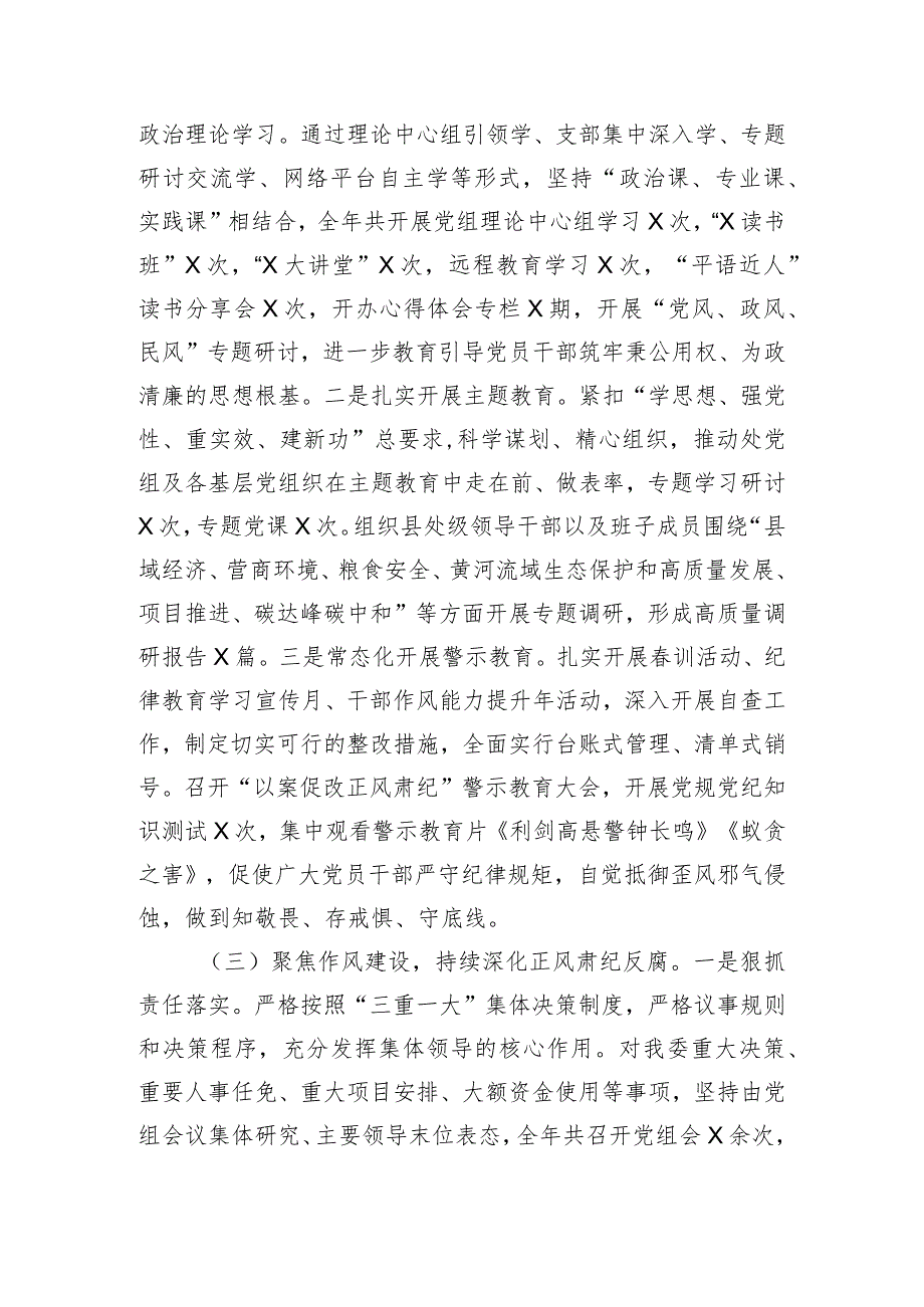 市发改委党组2023年落实党风廉政建设主体责任情况的报告.docx_第2页