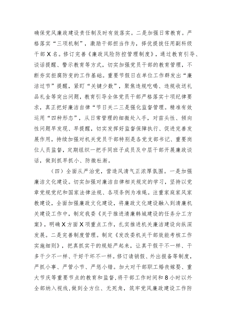 市发改委党组2023年落实党风廉政建设主体责任情况的报告.docx_第3页