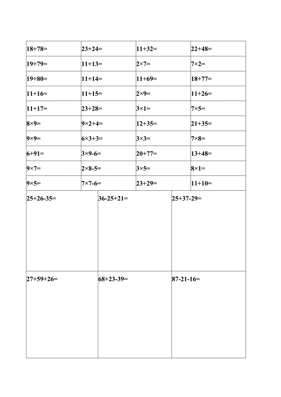 小学二年级人教版口算及竖式计算寒假练习A4排版.docx_第3页