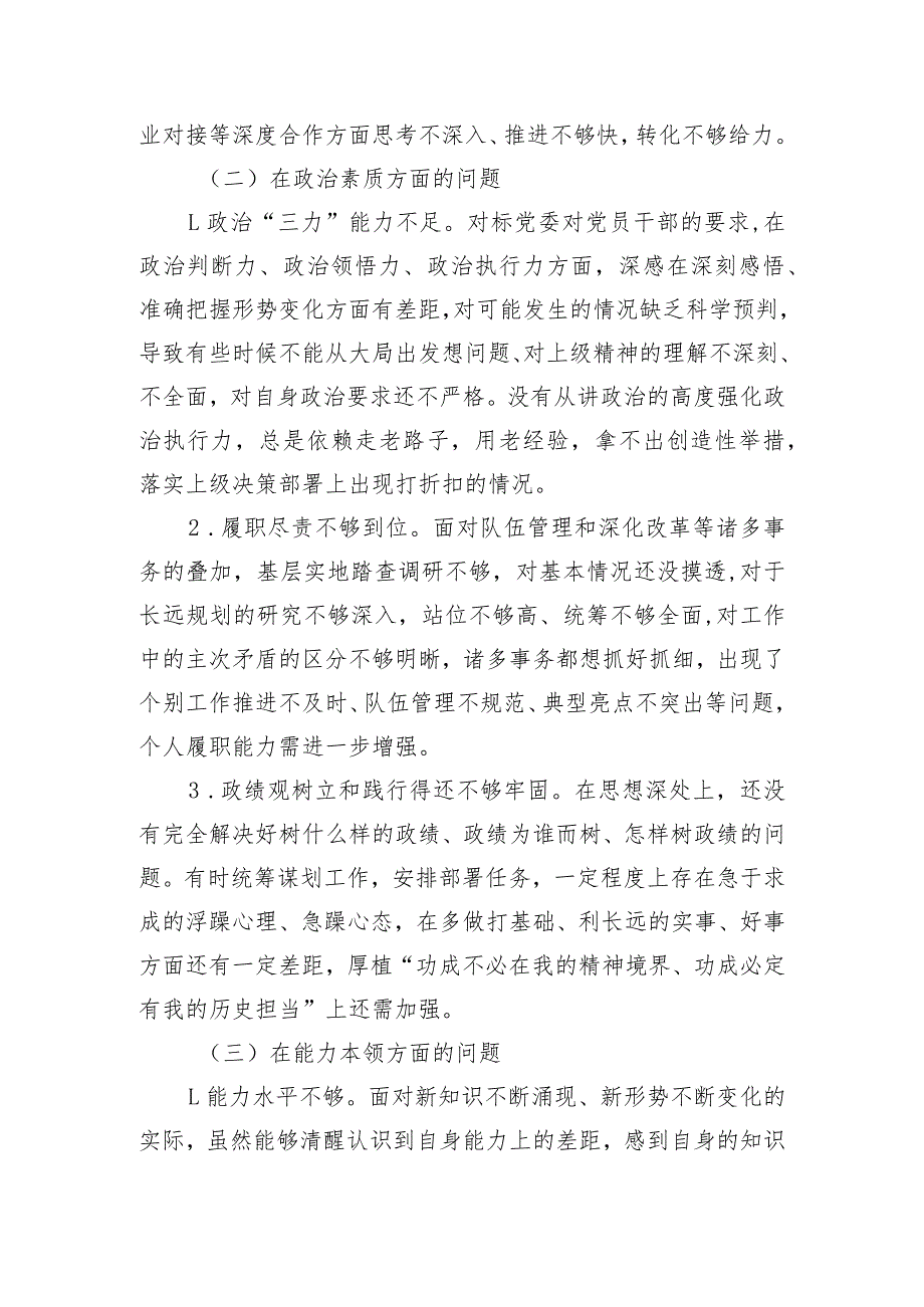 2023年主题教育民主生活会、组织生活会相互批评意见参考.docx_第2页