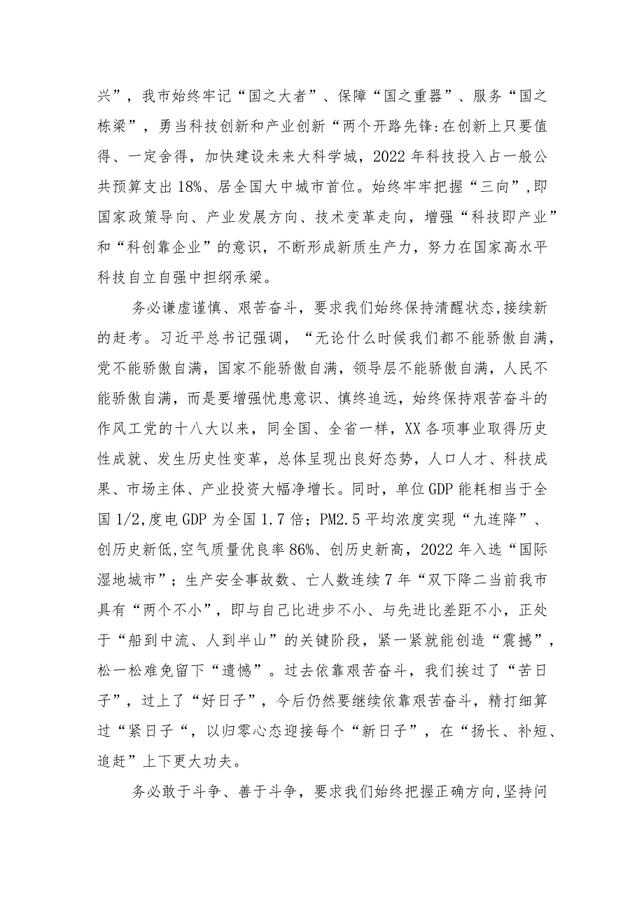 在市政府党组理论学习中心组主题教育专题研讨交流会上的发言.docx_第2页