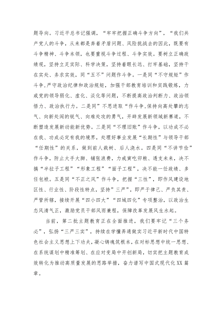 在市政府党组理论学习中心组主题教育专题研讨交流会上的发言.docx_第3页