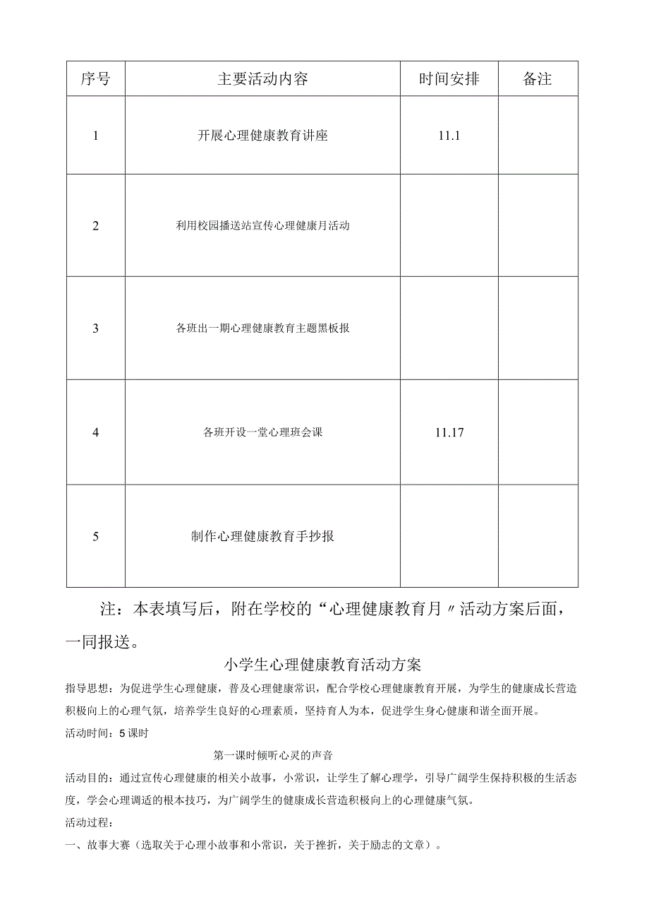 小学生心理健康教育活动方案.docx_第3页