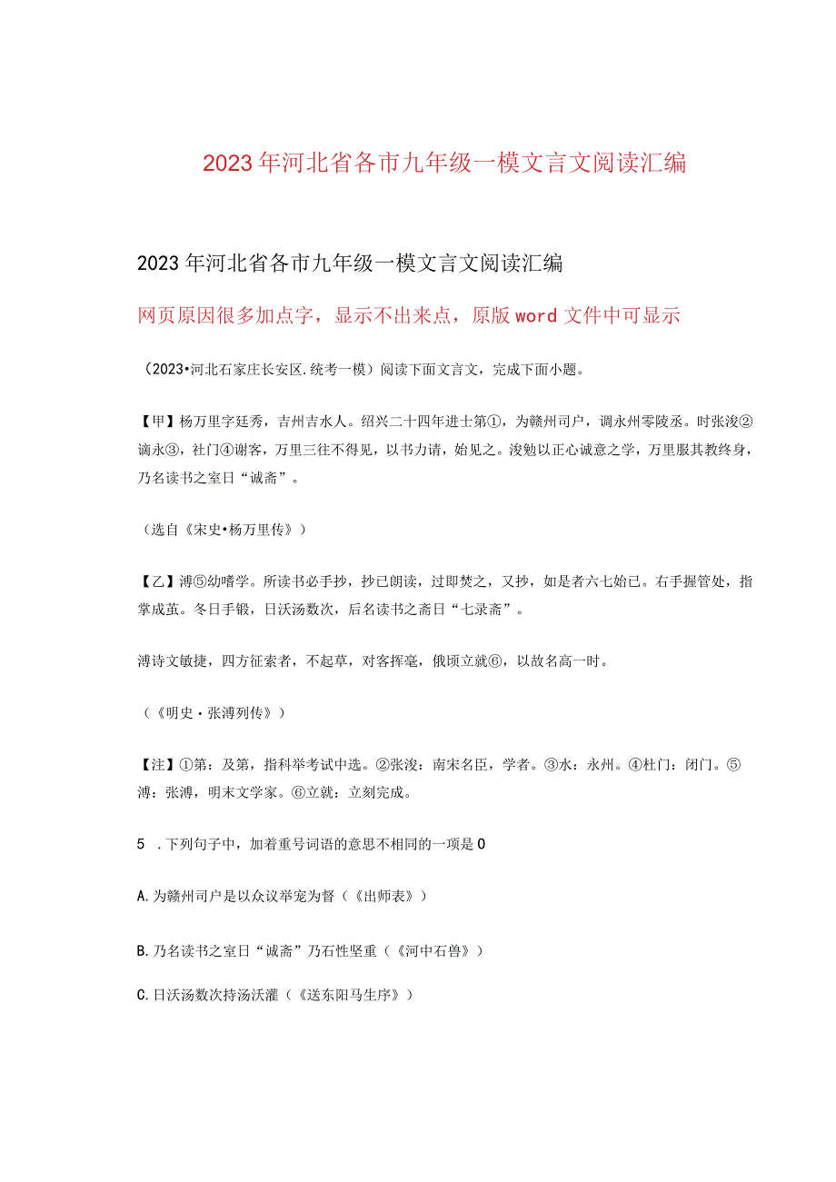 2023年河北省各市九年级一模文言文阅读汇编.docx_第1页