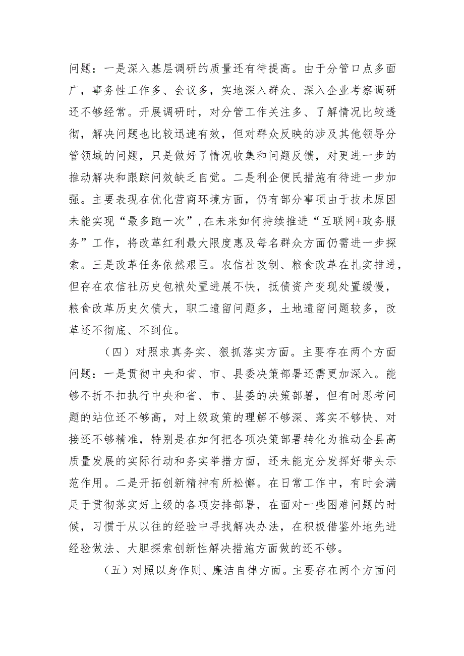 县委常委、副县长2023年度专题民主生活会个人对照检查发言提纲（新6个对照方面）.docx_第3页